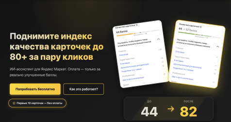 UniCard — что это и зачем нужен этот ИИ-ассистент для карточек на маркетплейсах